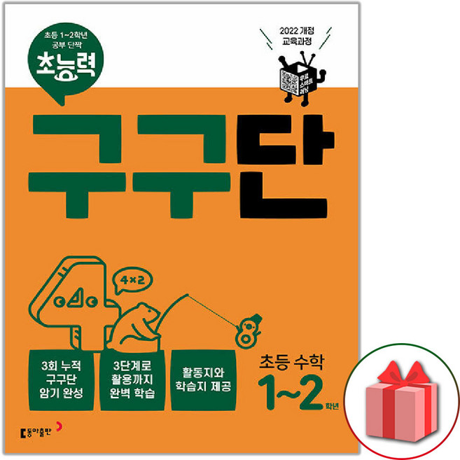 2026년 초능력 구구단 초등 수학 1~2학년, 수학영역