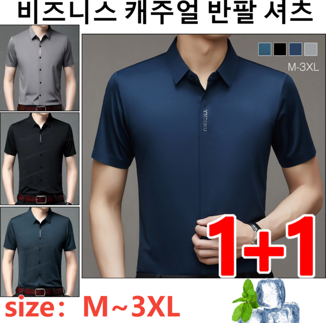 1/1+1 남성용 구김 없는 링클 프리 오버핏 반팔 셔츠 반팔 옥스포드 셔츠 3컬러