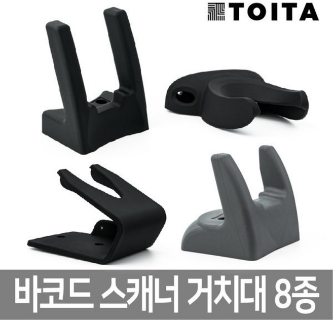 토이타 바코드스캐너 거치대 USB 8종 DS-210 DS-4208 Z-3220, 일반형 거치대, 1개