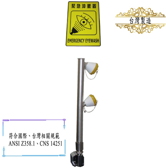 桌上型緊急洗眼器, 1個, 一字型