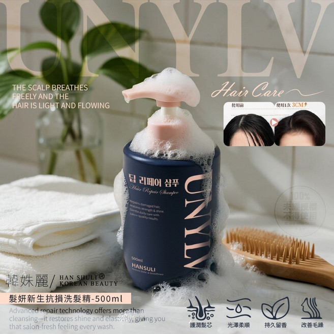 UNYLV 髮妍新洗髮精 500ml, 1個, 有效日期2028.10.25