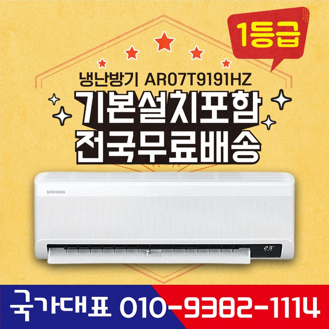 AR07T9191HZ 삼성 1등급 7평형 벽걸이 냉난방기 기본설치포함 실외기포함 소상공인지원, 일반배관형