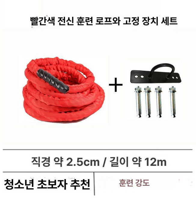 배틀로프 12M 15M리테이너 줄당기기 운동 밧줄 트레이닝 크로스핏 로프, 1개, 빨강 25mm 12m