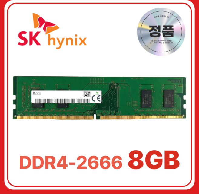 SK 하이닉스 DDR4 데스크탑 램 컴퓨터 메모리 UDIMM, 1개, 8GB 2666MHz (PC4-21300)