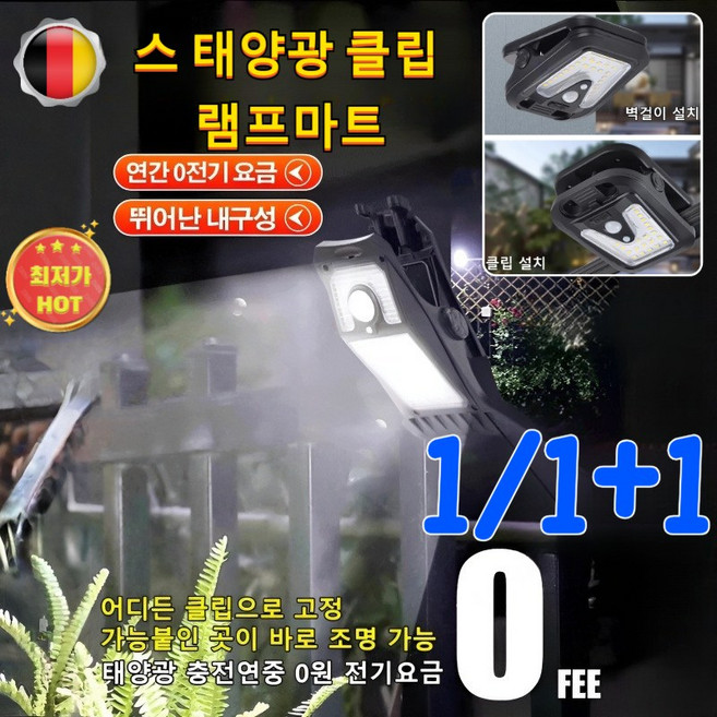 1/1+1 스마트 태양광 클립 램프 클립형 디자인 어디든 부착, COB*2개