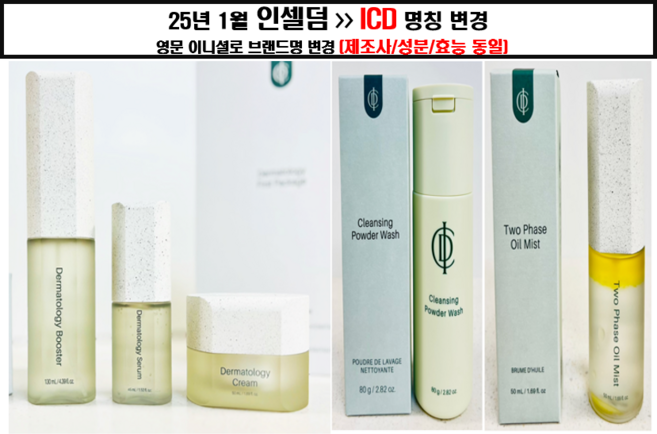 인셀덤정품 <뷰티전문가추천> QR코드부착 기초5종세트 부스터 세럼 미스트 크림 파우더클렌저 / 오늘출발[제이더인셀덤] 선물용 쇼핑백 발송, 1세트