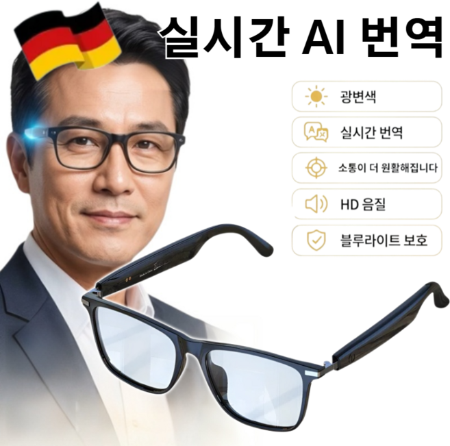 스마트 줌 실시간 AI 통역 안경 미래형 스마트 안경 자외선 차단 색변경 ai 스마트 안경, 검은 테두리