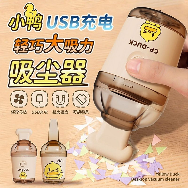 小鴨 USB充電 輕巧大吸力 吸塵器 桌面無線迷你手持式, 1個, 小鴨子桌面吸塵器【充電線+刷頭+扁頭】