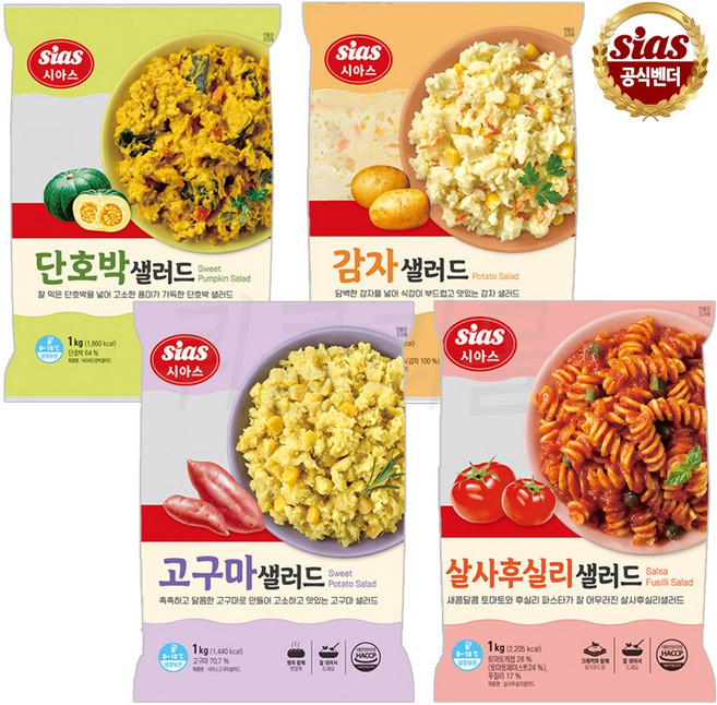 [시아스] 샐러드 4종 1kg 골라담기 단호박 감자 고구마 살사후실리, 1개