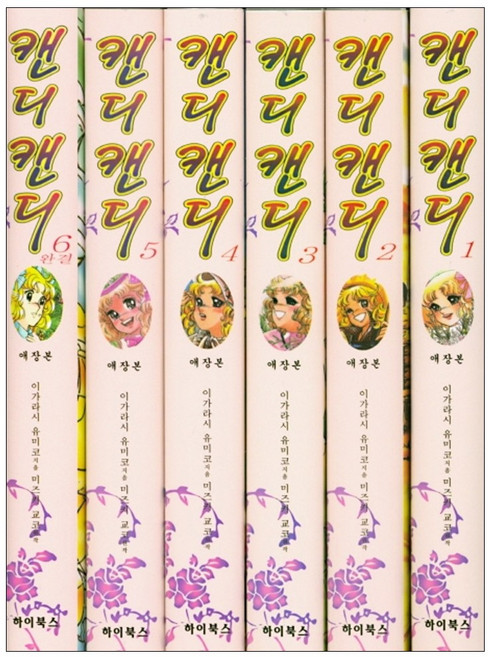 3종형광펜세트 선물 / 하이북스 캔디캔디 세트(애장본 흑백) 전6권
