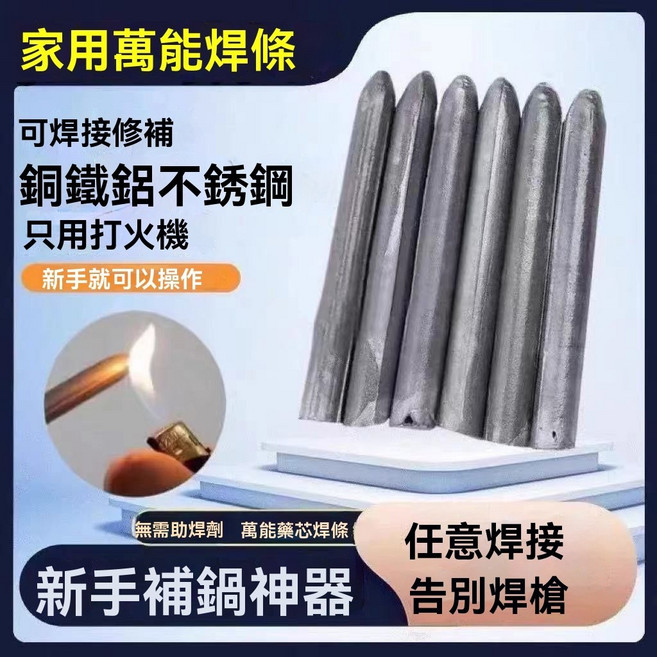 YONG JIU 萬能焊條 銅鋁藥芯低溫焊接修復棒, 1個, 焊條一隻滿三個一包