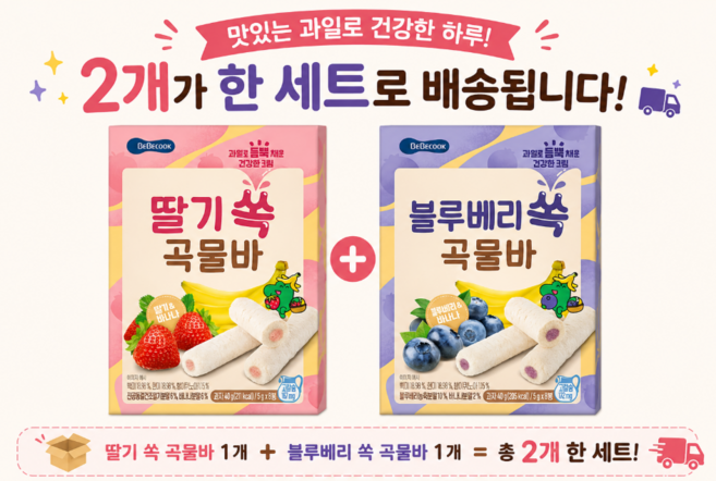 베베쿡 딸기쏙곡물바+블루베리쏙곡물바 곡물과자 혼합, 2세트, 80g, 딸기+블루베리