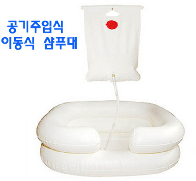 환자 누워서 머리감기 이동식샴푸대 깁스샤워, 1개