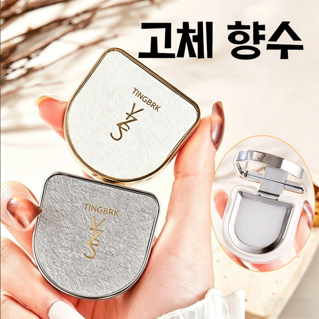 고체향수 여성향수 휴대용 퍼퓸밤 오래가는향수 은은한향 조향사, 1개, 2.2g
