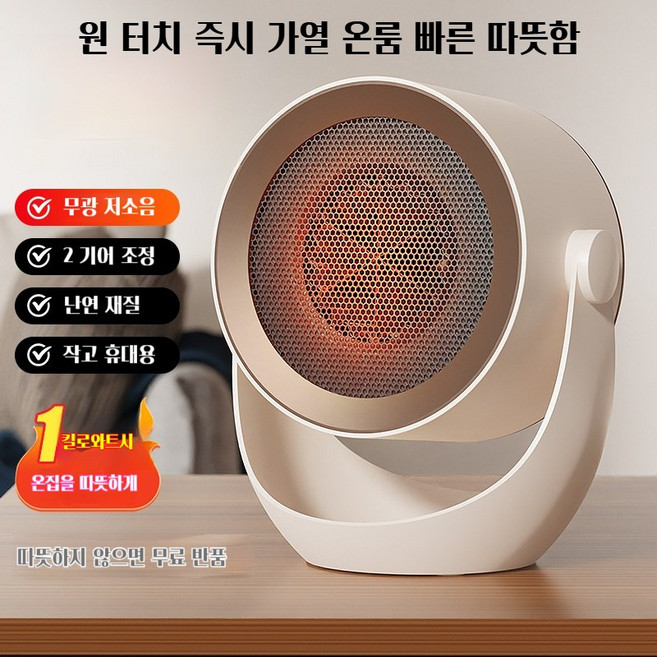 YAPOGI 탁상용/벽걸이 사무실 전기 온풍기 PTC 전기 난방 가정용온풍기 팬히터, 베이지