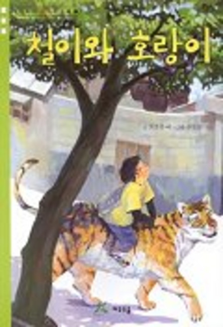 철이와 호랑이 (동화가 좋은 친구들 2), 여우오줌, 2null