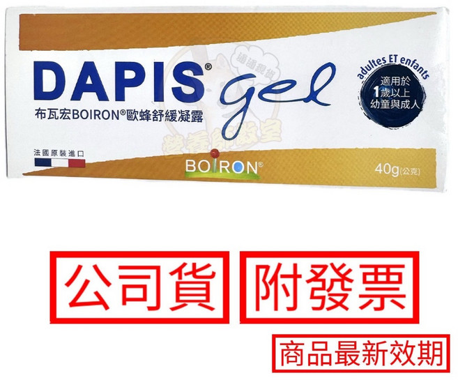 BOIRON 布瓦宏 歐蜂舒緩凝露 40g, 1個, 布瓦宏 歐蜂舒緩凝露 40g/支