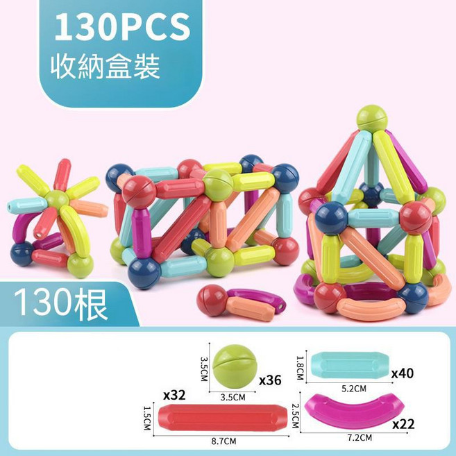 磁力積木玩具組：兒童益智建構玩具 創意幾何造型 附收納盒, 豪華款130件套, 1個