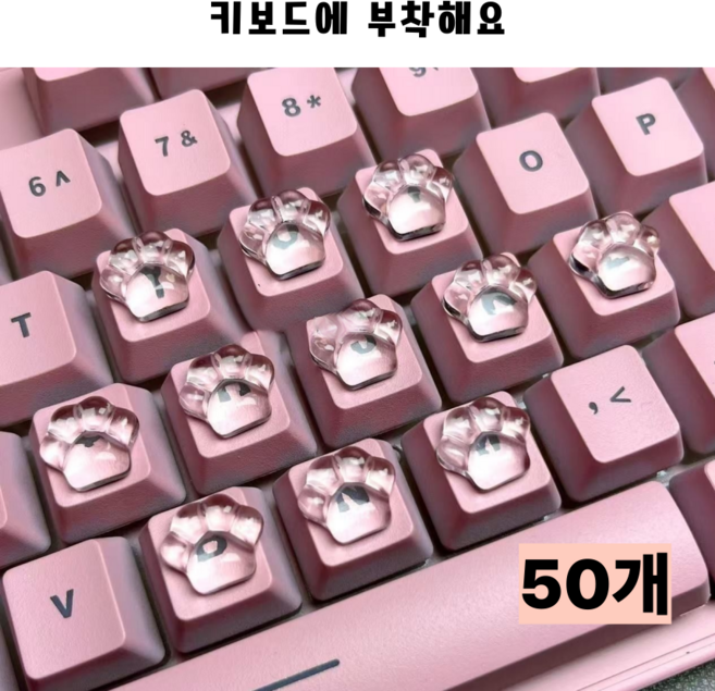 셀고 긴손톱 네일 보호 냥이 키보드 키캡 50개, 일반형, 투명, 냥이 발바닥 투명키갭