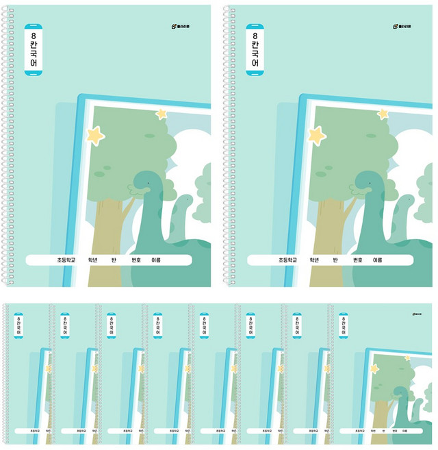 클라리온 8칸 국어 초등 스프링노트, A 공룡, 10권