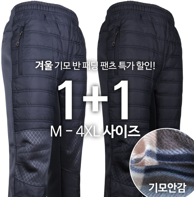 모스트젠틀맨 [1+1] WFD97기모반패딩바지 겨울 패딩 기모 편한 바지 작업복 단체복 등산바지 츄리닝바지