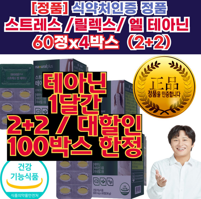 중년 죽음 우울 공포 증 불면 증 증 상 제 약 사 영양제 음식 멘탈관리 수면 숙면 L테아닌 엘테아닌 효능 효과 감정기복심한 예민한성격 안정 액 운 퇴치 가슴두근거림 심신안정 영양, 3세트, 60정