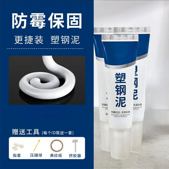 塑鋼泥 磁磚填縫劑 廚房浴室衛生間馬桶水槽密封膠, 1個, 填縫劑,60ml+尖嘴+工具,3支