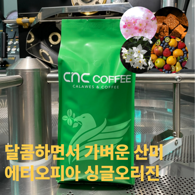씨엔씨커피 달콤향긋 에티오피아 원두커피, 1개, 500g, 에스프레소(고움)