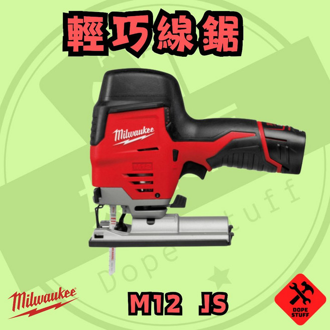美沃奇 M12 12V 輕巧線鋸 M12 JS, 1個, 空機(紙盒包裝)