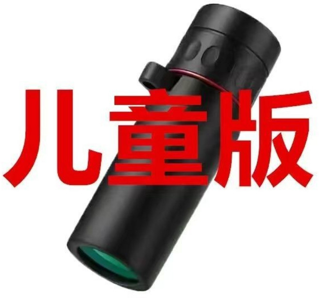望遠鏡單筒 超高清高倍 日夜兩用 微光夜視 手機拍照 便攜, 低配10型,兒童版無聚焦