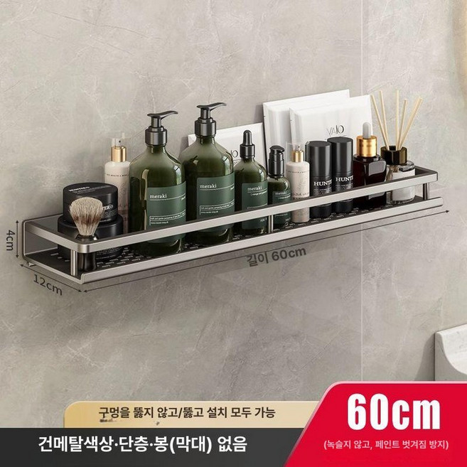 무타공 욕실선반 스텐레스 정리대 수납 세면대 선반, 1개, 총그레이 60cm 무걸이형