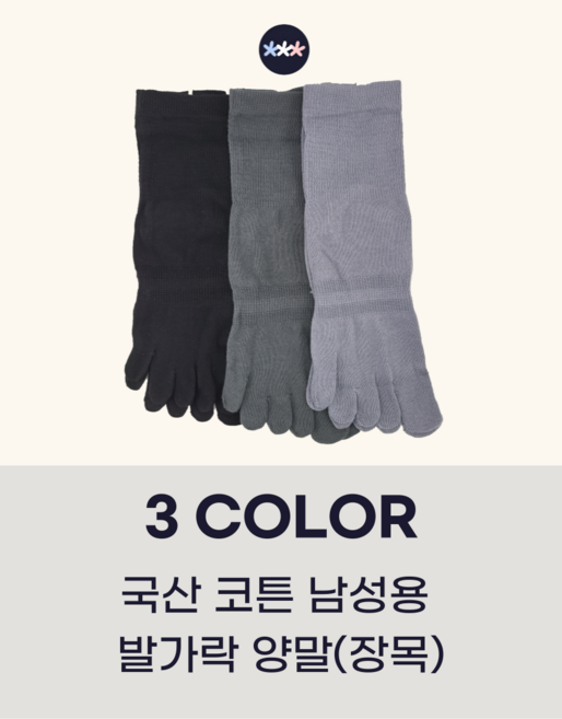 소소방직 남성용 프리미엄 순면 땀흡수 발가락 양말 10켤레