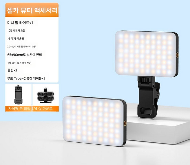 휴대폰 뷰파인더 브이로그 후면카메라 후면 셀카 미러링, 1개, 밝기 자동감지 보조조명 블랙 1개