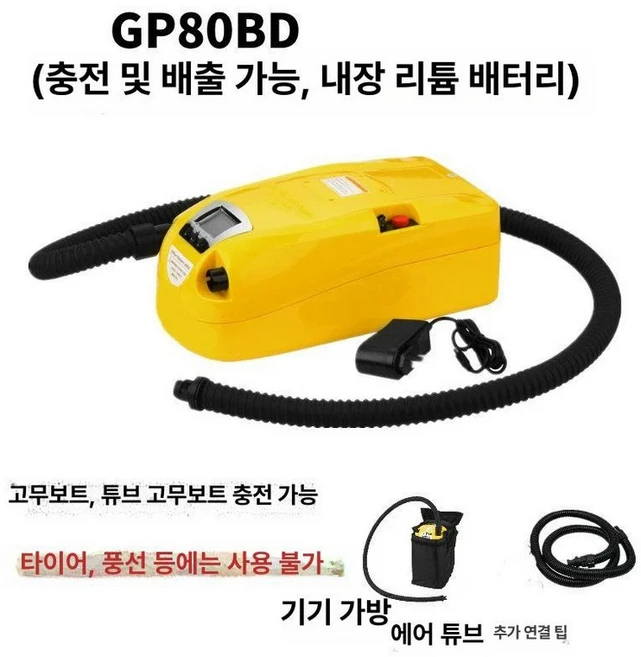 에어펌프 고무보트 에어매트 고무 고압 넣는 주입기, 2. GP80BD, 1개 - 쿠팡