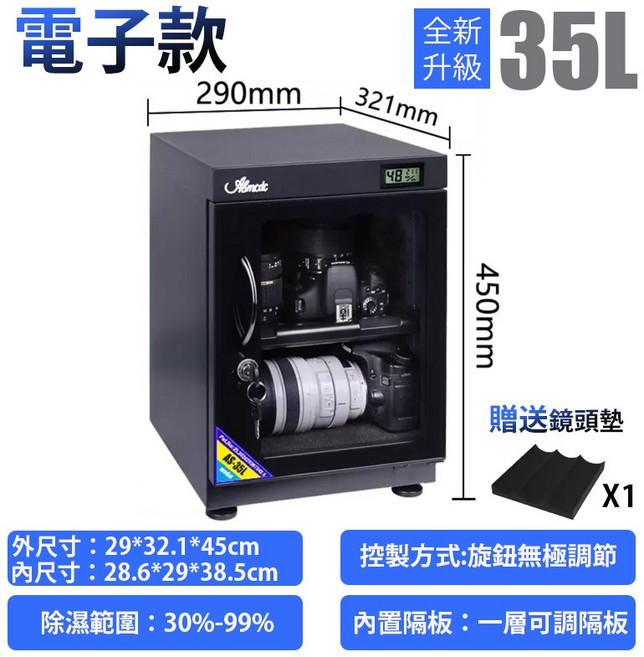 Amonat 電子防潮箱 35L 微電腦數顯 自動恆濕防塵櫃 相機收納 一層調節隔板 附門鎖, 35L 微電腦數顯【一層調節隔板+門鎖】