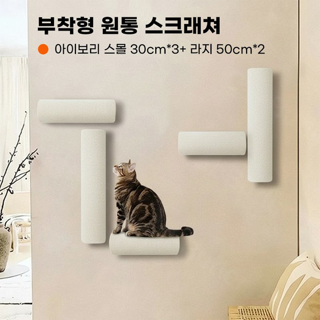 SOULPANG 고양이 클라이밍 벽걸이 캣타워 해먹, 아이보리, 1세트