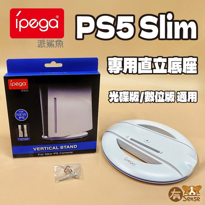 JYS PS5 直立金屬支架 兼容 PS5/PRO/SLIM 黑色, 1個, PS5 SLIM 直立支架 I 白