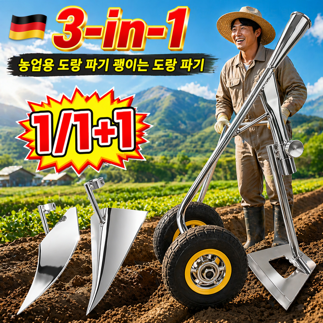 [독일] 3-in-1 농업용 도랑 파기 괭이는 도랑 파기 이중바퀴 농용 3in1 제초 경운기 삼각쟁기 다목적, 1개