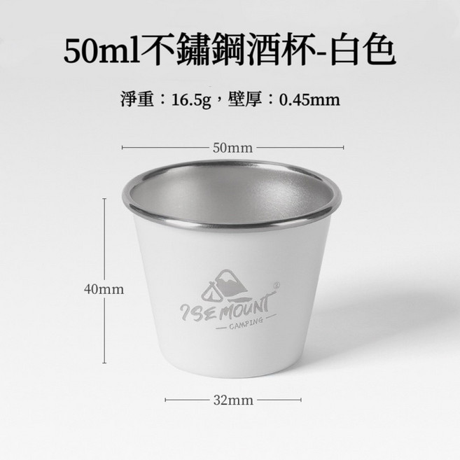 7SE MOUNT 304不銹鋼小酒杯 50ml 露營杯 SHOT杯 疊加收納 白色, 1個