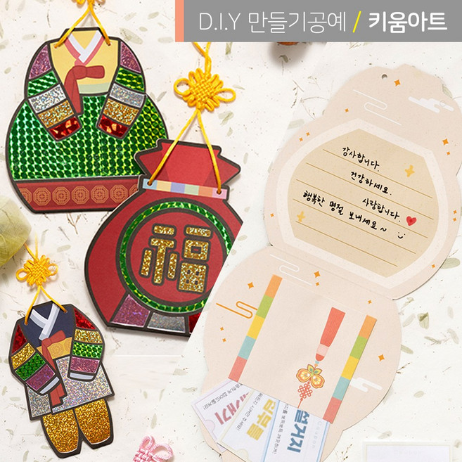 키움아트 전통놀이 포일아트 용돈봉투 만들기 키트 3종, 전통복주머니