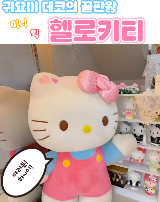 헬로키티 선물 인형 피규어 방 꾸미기 여아 여친 선물 생일 쿠션 발렌타인 크리스마스, 핑크, 1개, 60cm