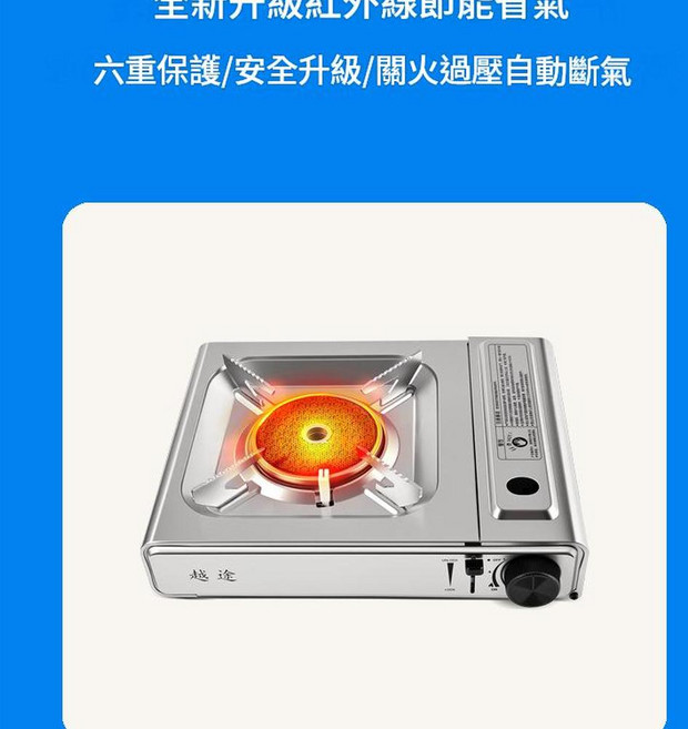 越途 新款紅外線卡式爐 節能省氣 戶外便攜, 紅外線不鏽鋼卡式爐, 1個