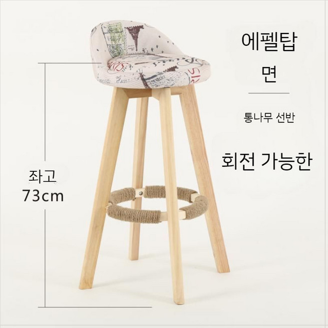 회전 홈바의자 높은 아일랜드식탁의자 테이블 원목 다리긴 데스크 체어, 15 파리, 1개