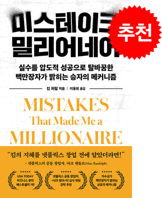 미스테이크 밀리어네어 + 쁘띠수첩 증정, 필름(Feelm), 킴 퍼럴