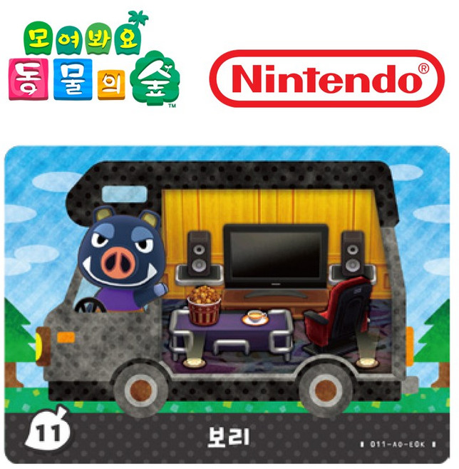 동물의숲 보리 아미보카드 모동숲 동숲 캠핑카 11 한글판, 1개