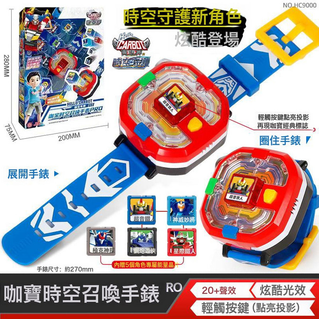 咖寶 Hello Carbot 時空守護 變形玩具, 咖寶時空召喚手錶PRO:如圖所示, 1個