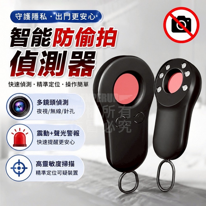 智能防偷拍偵測器 守護隱私・出門更安心, 1個, CH 60 81 1