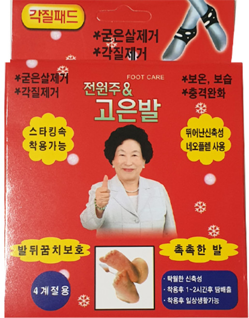 전원주 딧굼치각질패드 사계절용