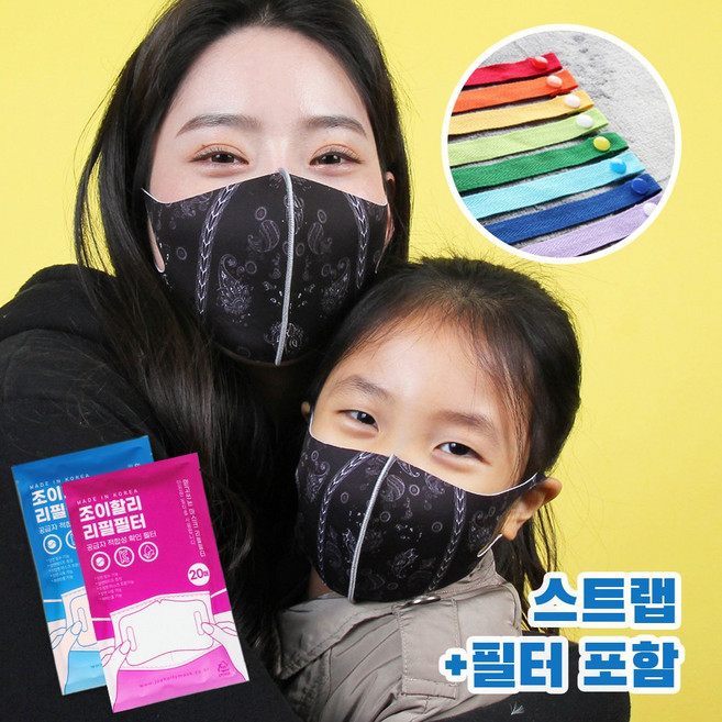 조이할리 아동 성인 커플 마스크 스트랩 교체 리필 필터 세트 XS~XL 데일리 가족마스크
