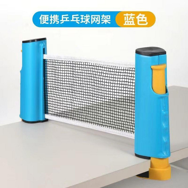 乒乓球網架球網便攜式攔網擋網網子標準網通用自由球檯伸縮標準 副廠商品, 藍色, 1個